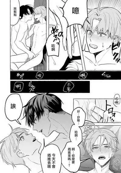 JosouLayer ga Joushi ni Baretara Shinuru | 女装马甲被上司扒掉的话还不如死了算了 Ch. 2-5