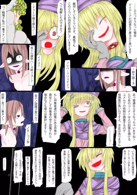 Shuzaihanin no Hisan na Shuzai yori