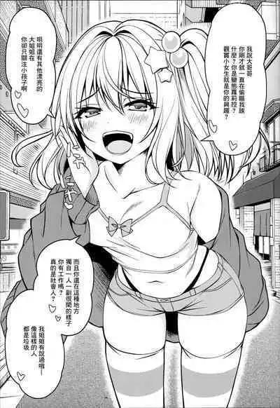 Mesugaki Flan o Wakarasero