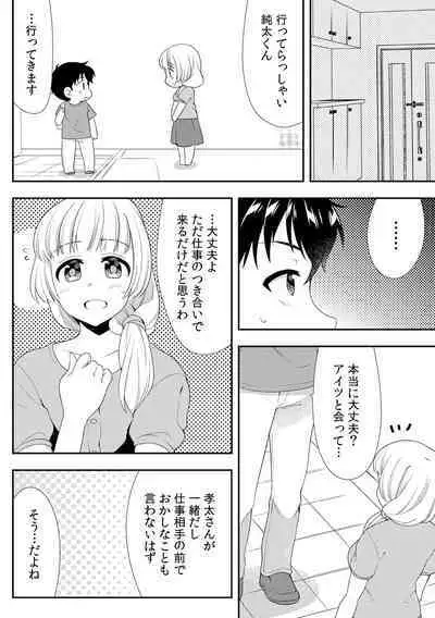 Deisui Shichatta Aniyome to