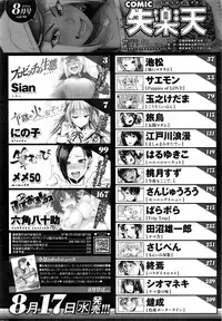 COMIC Shitsurakuten 2016-08