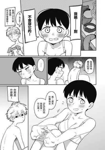 Kimi wa Seishunki - Dream in Adolescence | 思春期少女