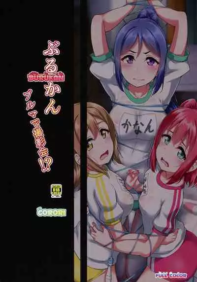 BURUKAN ~ Buruma de Satsueikai!? | BURUKAN _ A Photoshoot In Bloomers!?