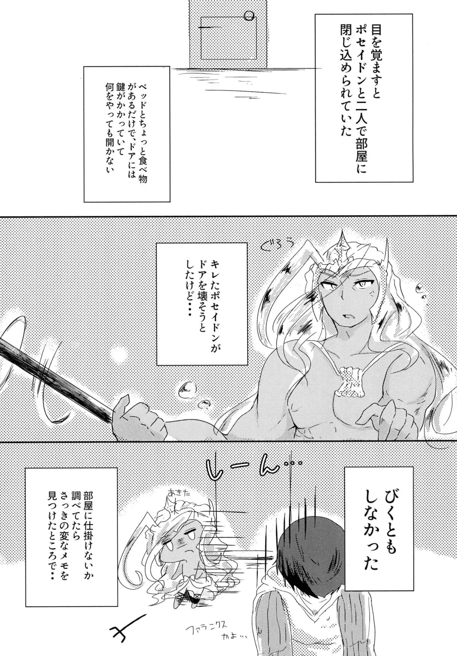 If Poseidon and Juri don't have sex they can't get out the room