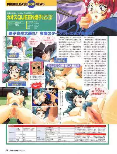 Tech Gian 012 (October 1997)