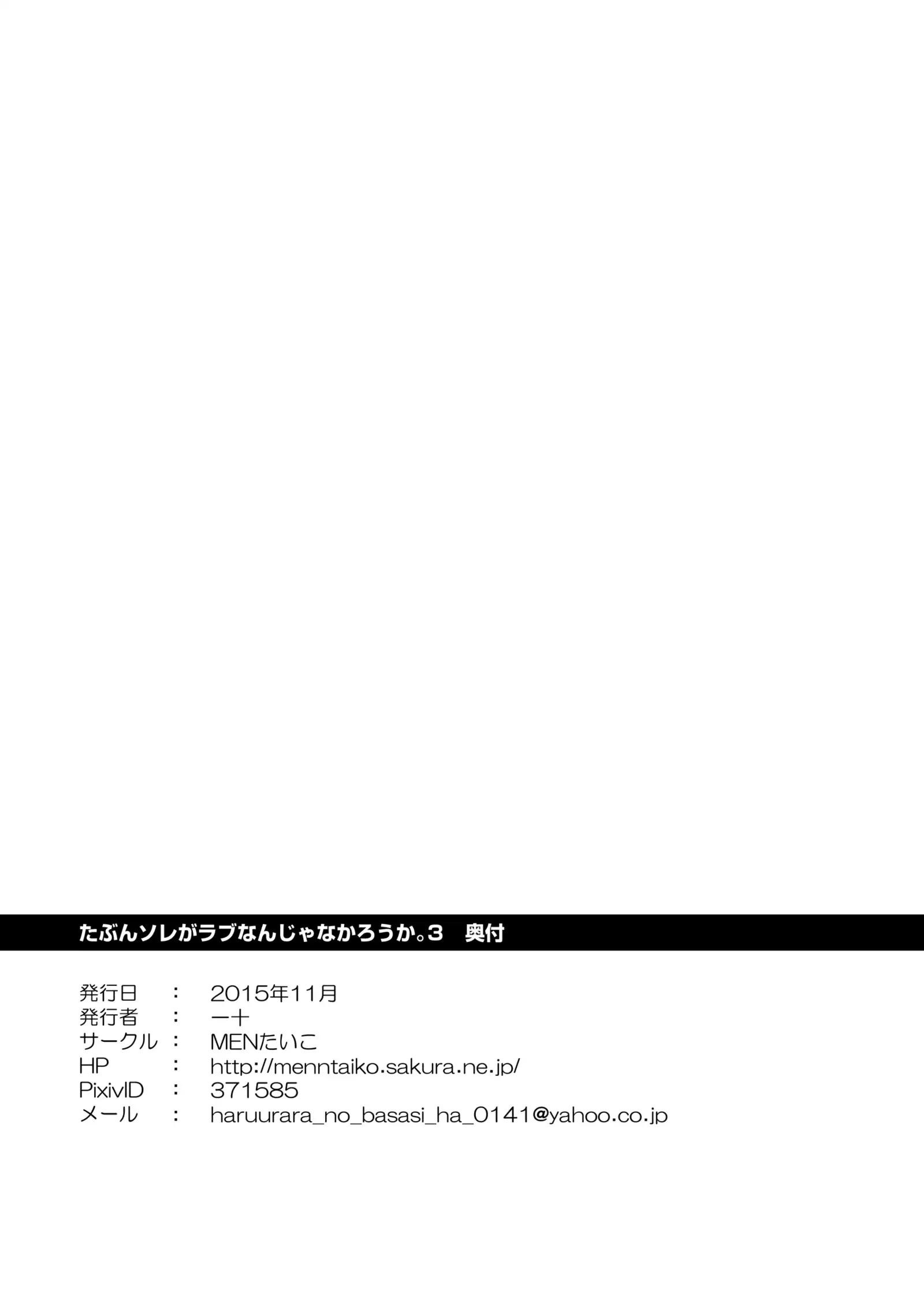 Tabun Sore ga Love Nanjanakarou ka. 3