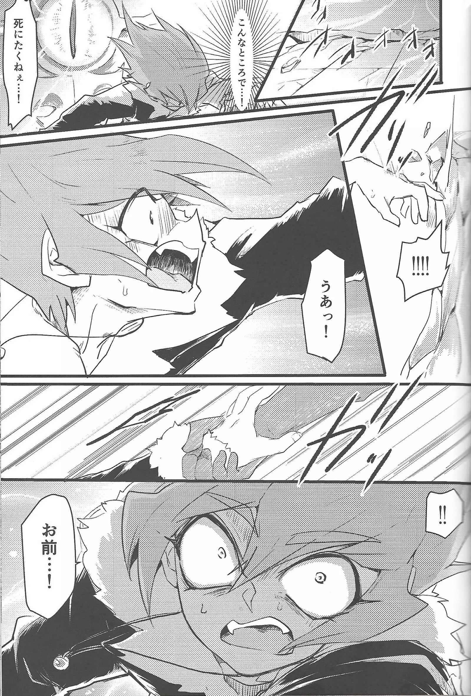 Eigō kaiki no numa soko