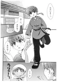 (SPARK13) [Yanagi-tei (Yanagi)] RaA Sairokushuu - Strawberry LIFE (Ranma 1/2)