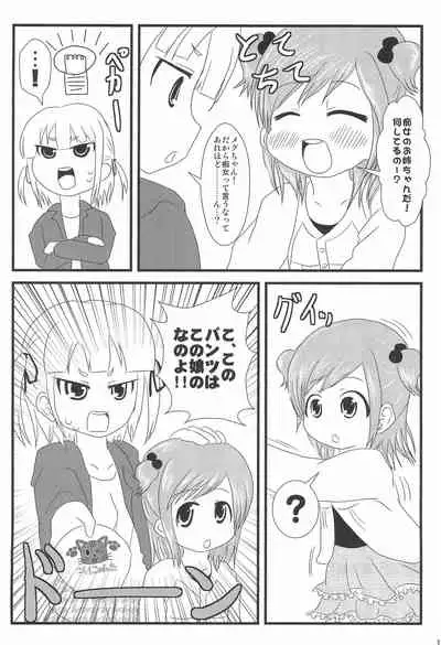 [Hougyoku Densetsu (Various)] Pantsu dakara Hazukashii ni Kimatteru janai no!! (Mitsudomoe)