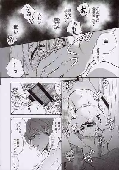 (COMITIA130) [Yowamidori (Saeki)] Nishimori-kun to Chiisai Kobashi-san