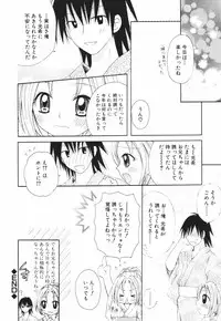 [Azamino Keiji] Isshoni Itene