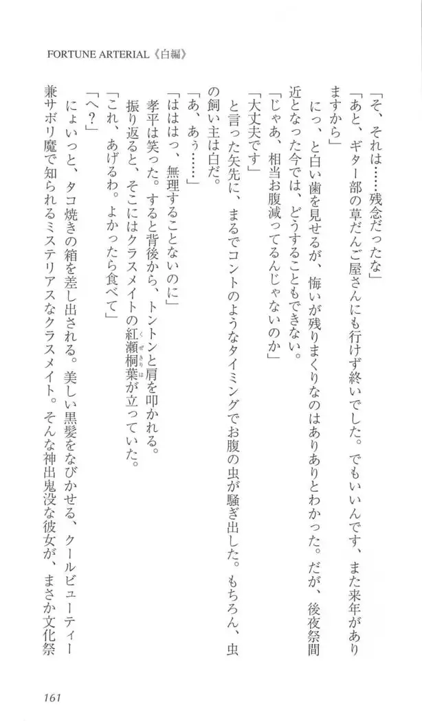 FORTUNE ARTERIAL 白編