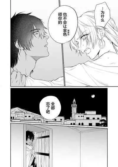 金色の花嫁 1-2話