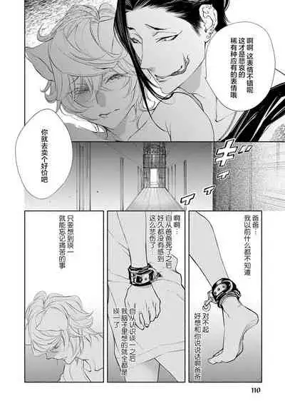 Kemono wa Oku made Aisaretai