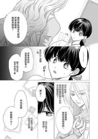 bikei yukiotoko to tokeru yona kyukon etchi | 和帅气雪男做仿佛要融化一般的求婚H