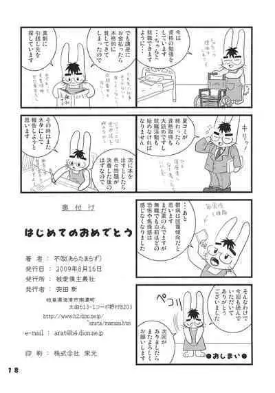 (C76) [Haibokushugisha (Aratamarazu)] Hajimete no Omedetou