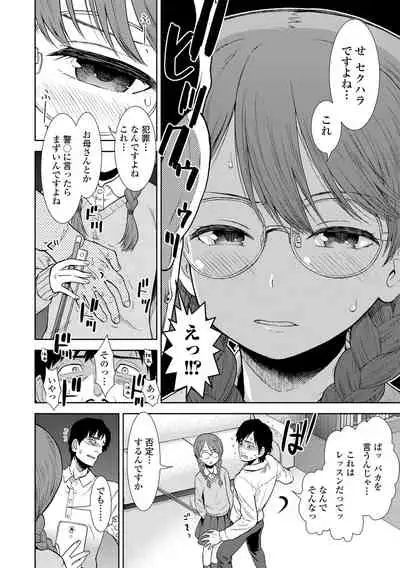 [Sabaku] Onnanoko no Omocha [Digital]