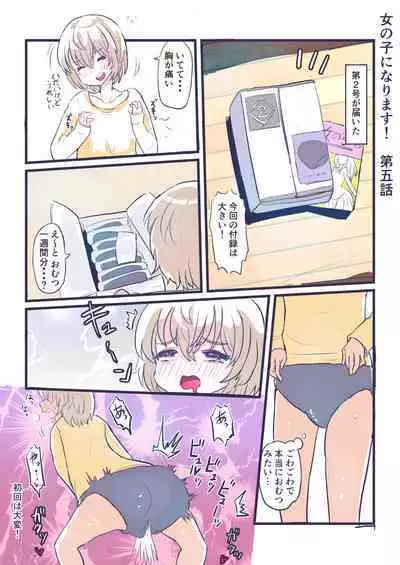 Onnanoko ni Narimasu!