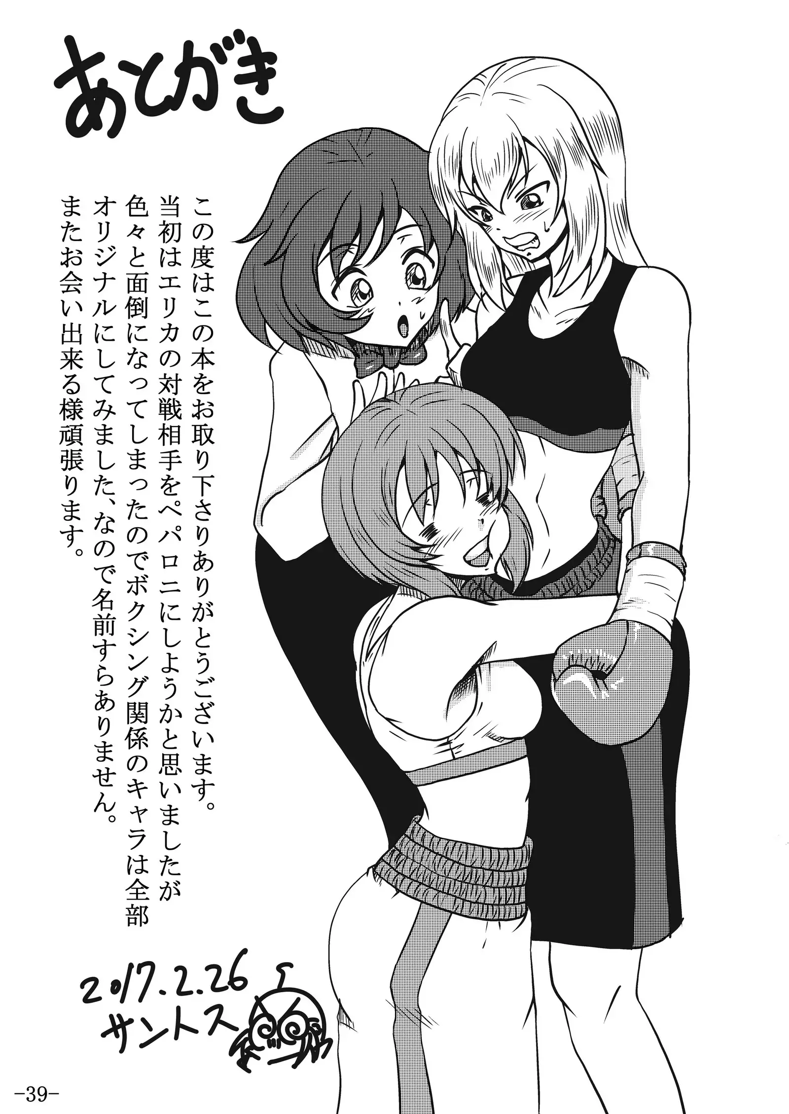 Erika-san Does Boxing