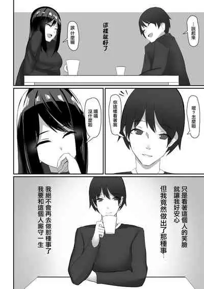 Hitozuma, Netorareru | 被強奸的人妻