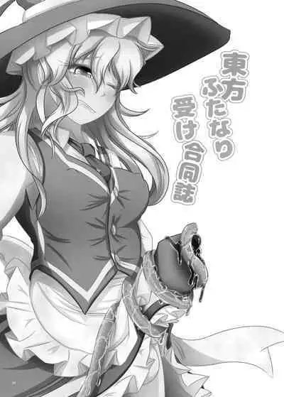 Touhou Futanari Uke Goudou-shi