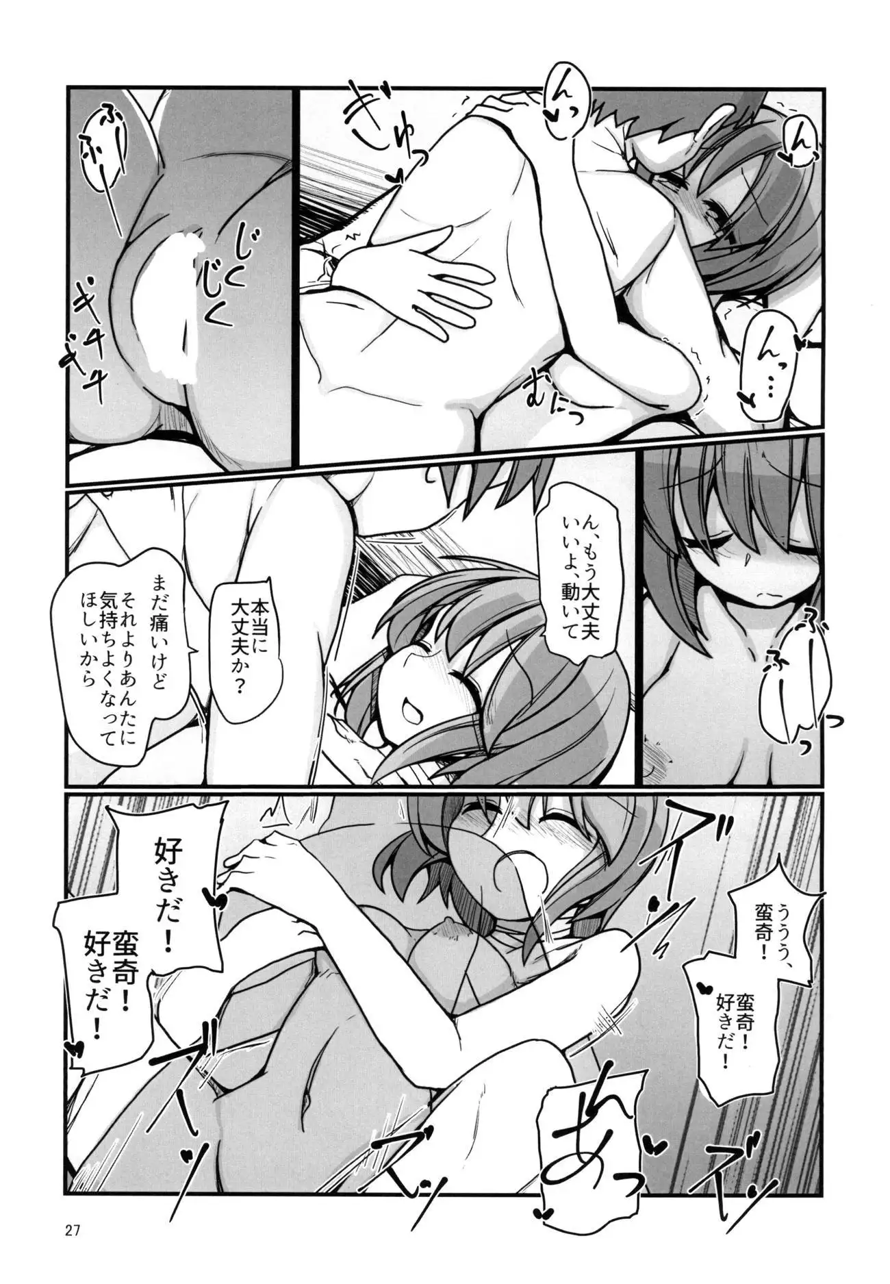 となりの赤蛮奇