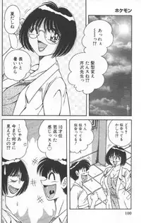 [Umino Sachi] Hokemon