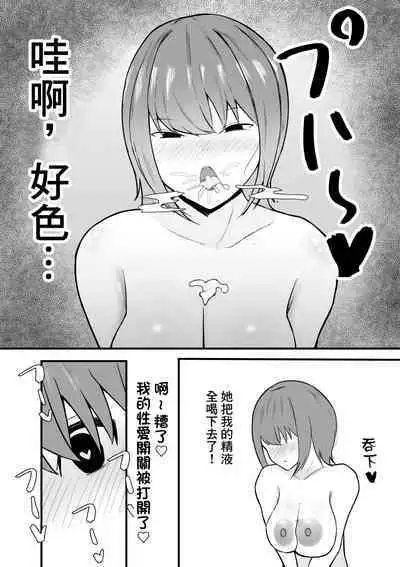 危ない先輩に溺れていく〜エロい先輩と浮気セックス〜