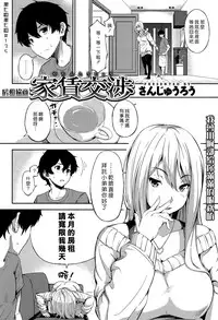 [Sanjuro] Yachin Koushou (COMIC Shitsurakuten 2015-07) [Chinese] [漢化組漢化組]