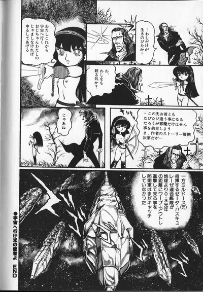 Gekisatsu! Uchuuken 3