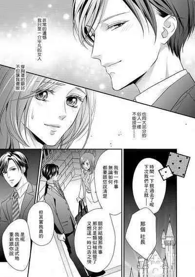 Demo Shachou wa Bra o Shite iru. | 但社长他穿bra欸。 1-6