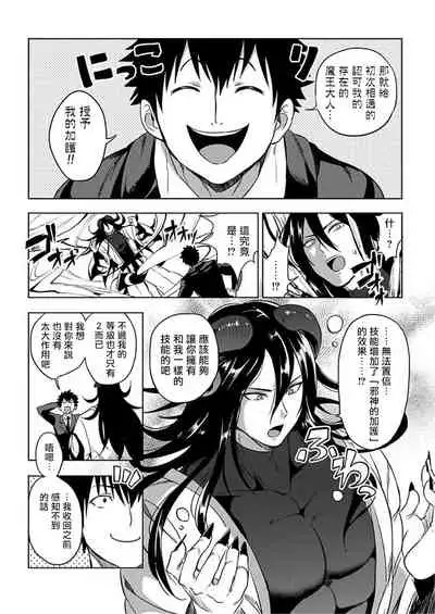 Tensei Ero Cheat na Jashin-sama | 转生成为拥有工口外挂的邪神大人 1