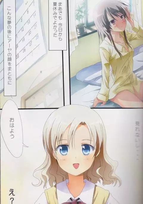 Kuttsukiboshi Soushuuhen -purity-