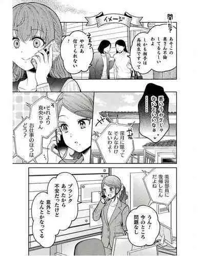 Hitozuma to JK 25-32