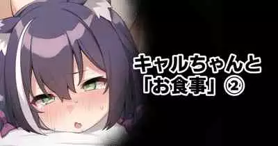 Kyaru-chan to "Oshokuji"