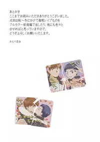 (C82) [Sushipuri (Kanbe Chuji)] NTR (Whistle!)