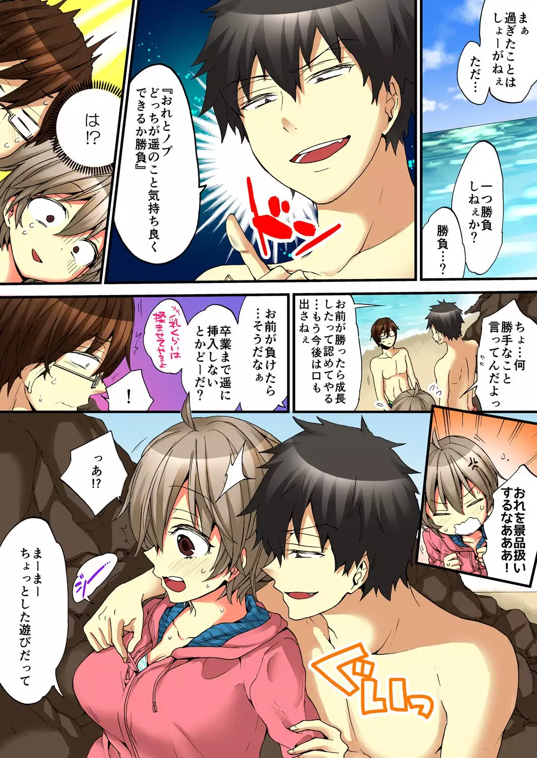 Onna no Karada de iki Sugite Yabai! 5