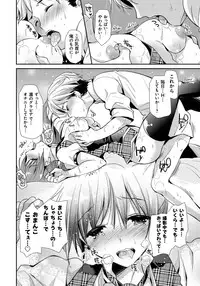 [Katase Nano] Ren'ai Relation [Digital]