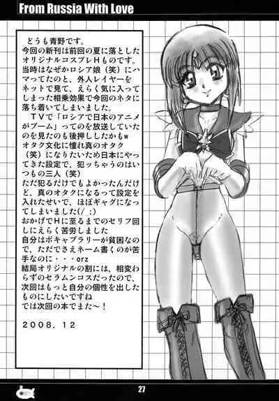 Russia yori Ai o Komete / From Russia With Love