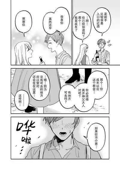 Inma no watashi wa shinpu-sama ni aisareru | 神父大人爱上了身为淫魔的我