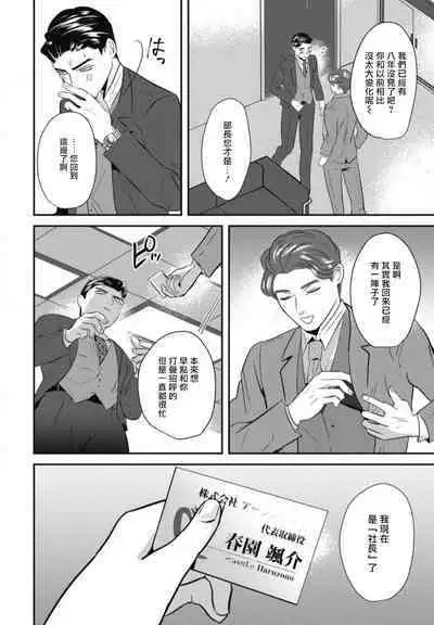 Goshidou no Hodo! | 还请多多指教! Ch. 1-4