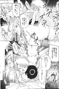 COMIC HimeDorobou 1999-11