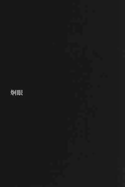 (C99) [Albino no Yuuhatsu (Wu jian, Karasumaru)] Keigan (Genshin Impact)