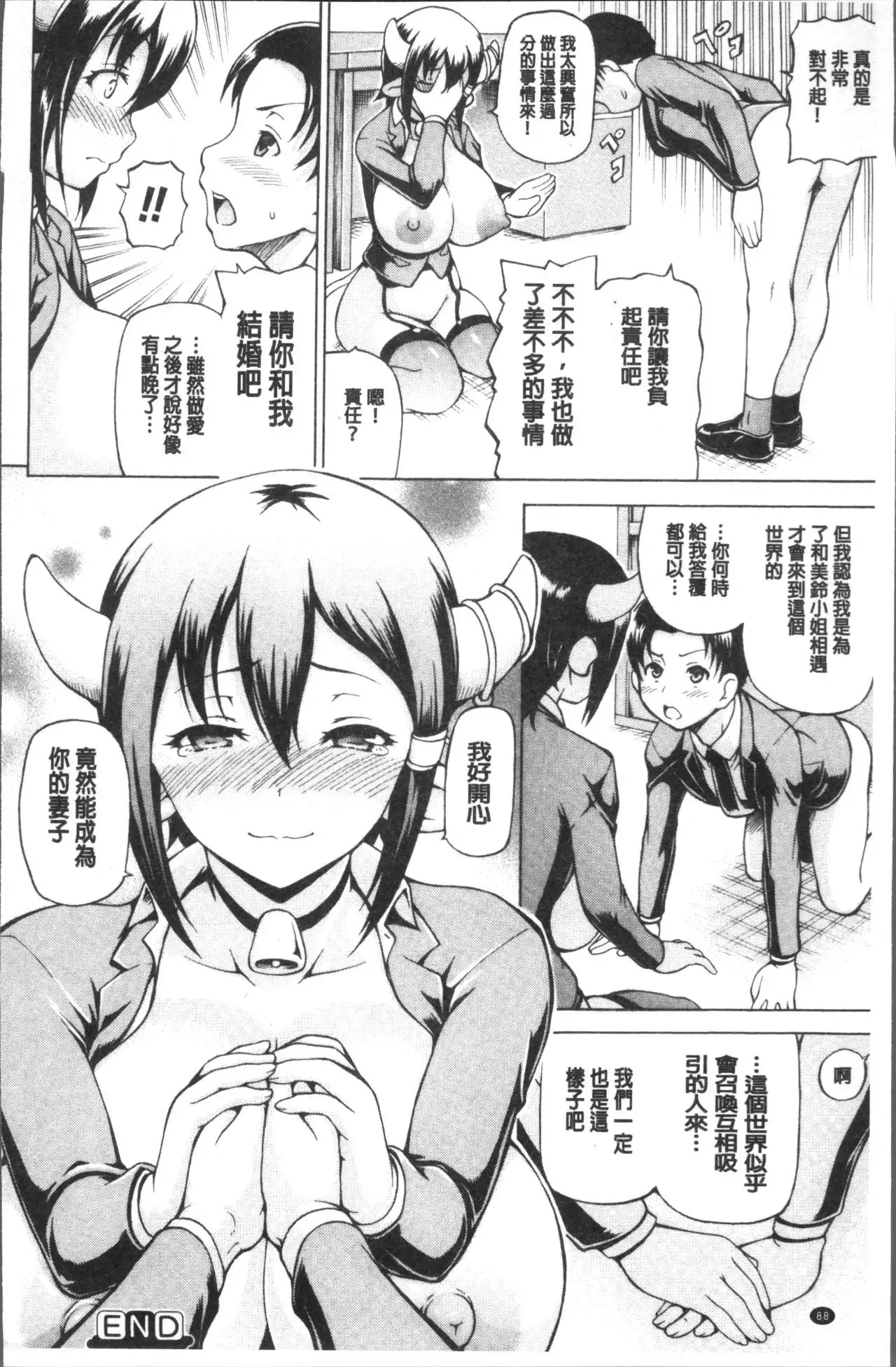 Mimi-sama Okkiku Shite! - Mimi... Make me Big!