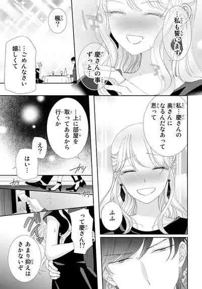 [秕ユウジ] 旦那さま(仮)は溺愛ヤクザ 何度も突かれて声、止まらない…! 第1-3卷