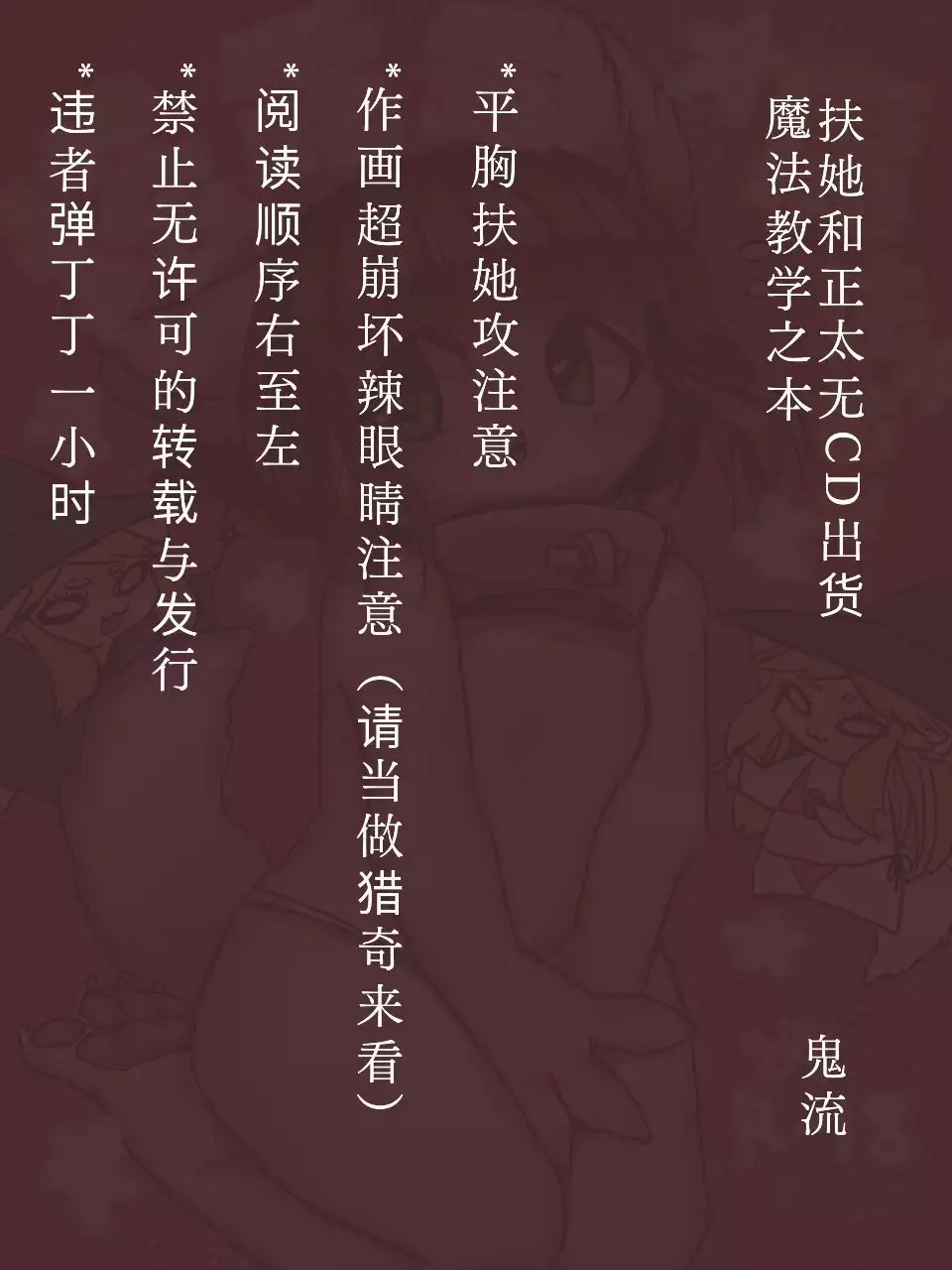 （Talulu Magic Teaching+18）塔露露魔法教学 by：鬼流