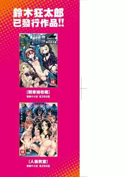 [Suzuki Kyoutarou] JC'S TRIP [Chinese] [Digital]