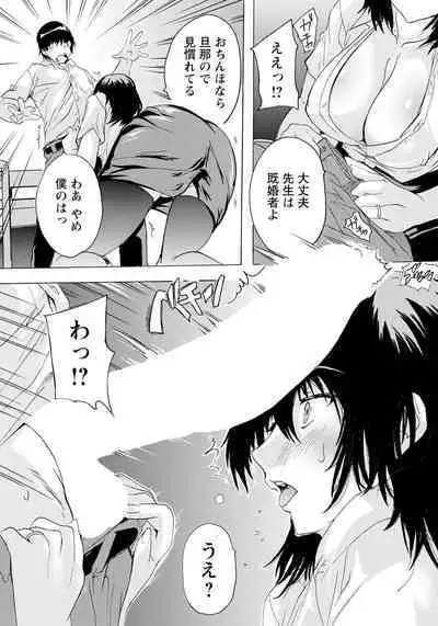 Hitozuma Kyoushitsu Ch. 1