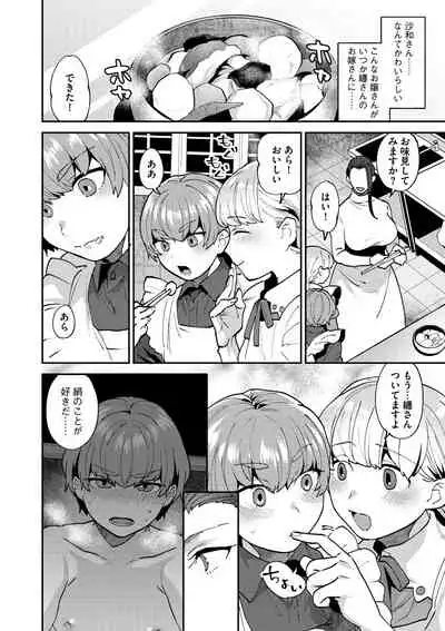 Mayugomori 〜Nee ya to boku no midarana himegoto 〜