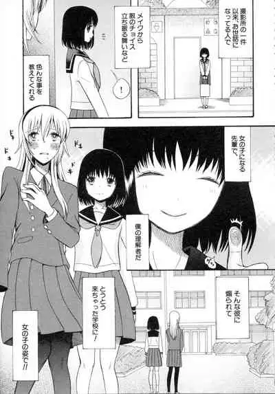 Boku ha Kanojo-tachi no Midara na Omocha